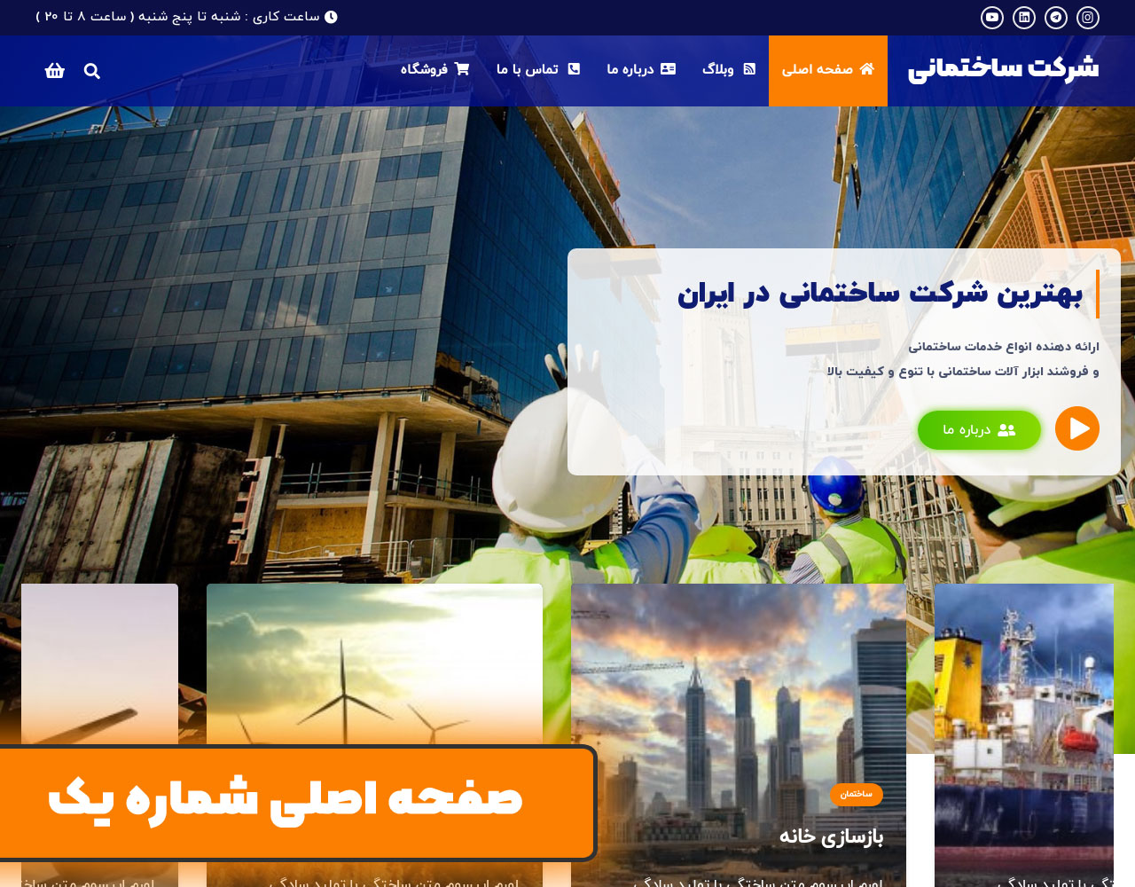 سایت ساخت و ساز و معماری