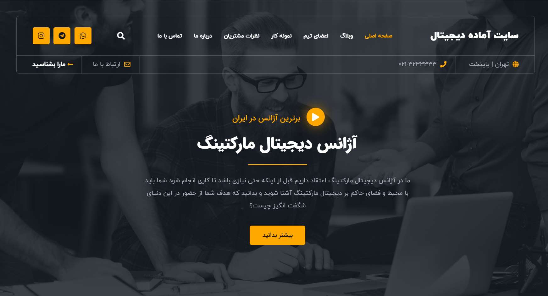 سایت دیجیتال مارکتینگ
