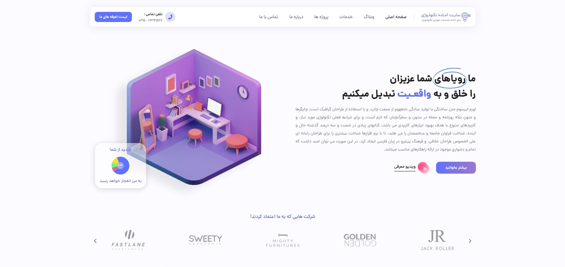 سایت شرکت تکنولوژی و فناوری