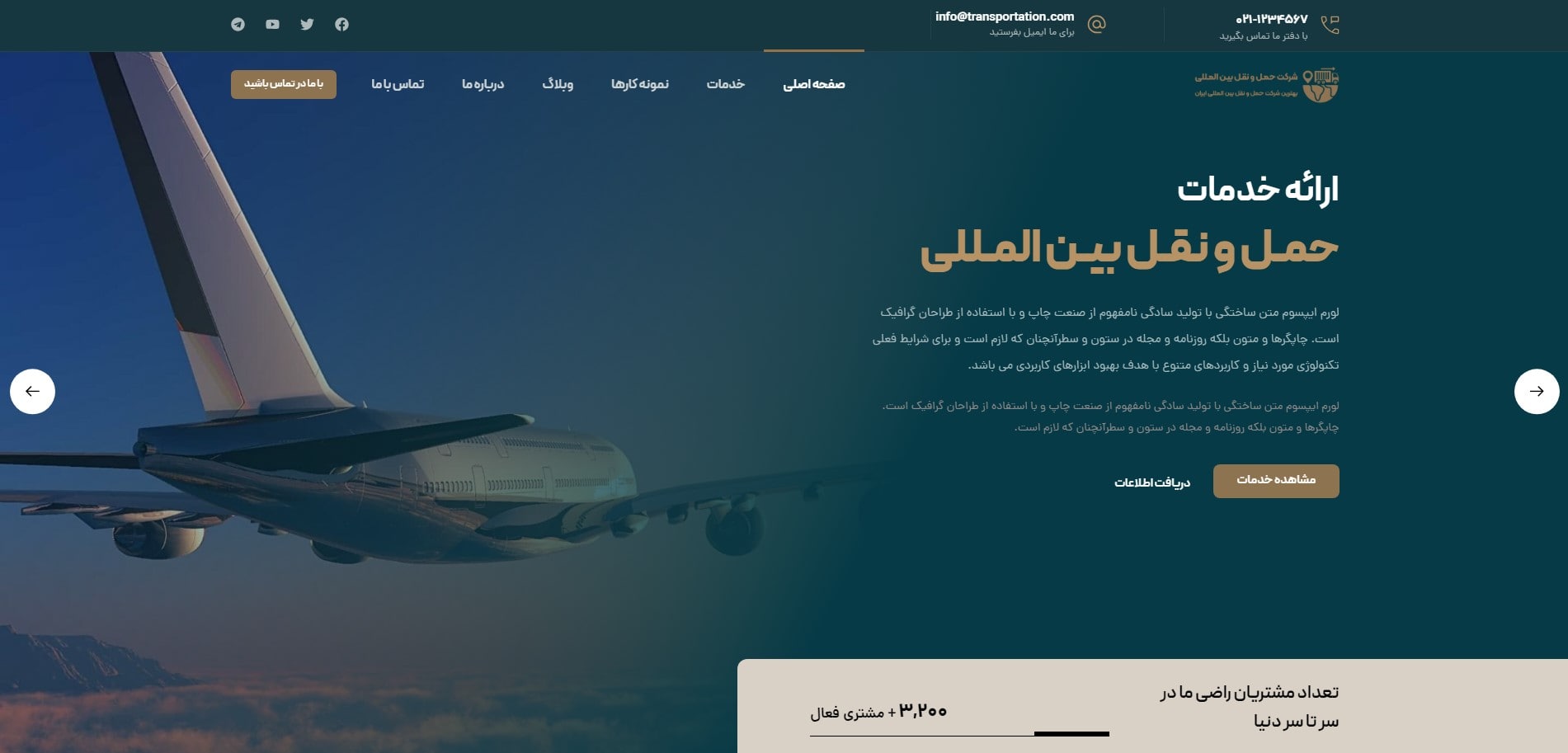 سایت شرکت حمل و نقل و باربری