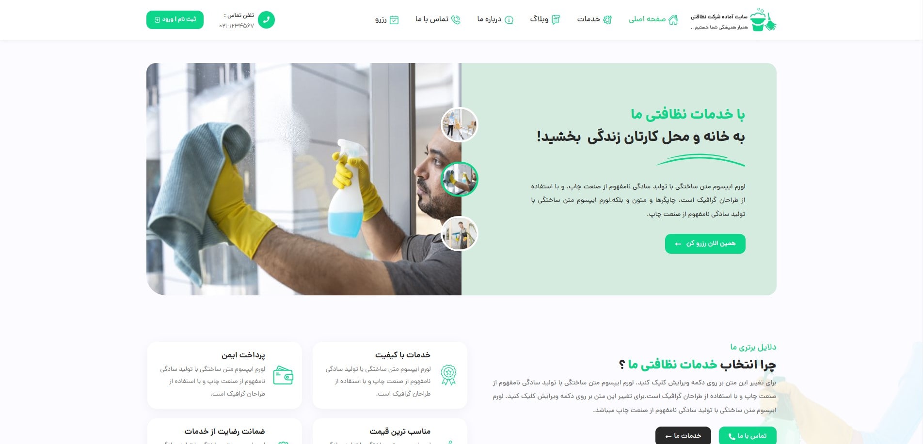 سایت شرکت خدمات نظافت