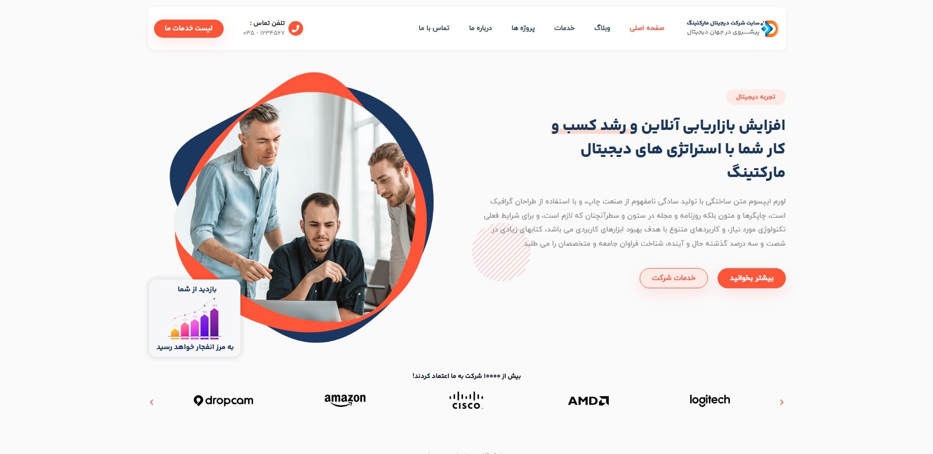 سایت شرکت دیجیتال مارکتینگ